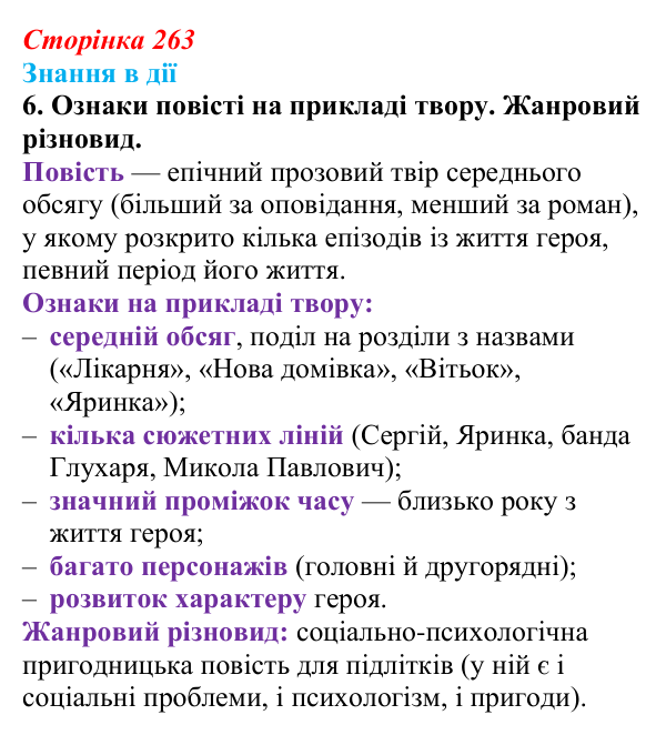 Сторінка 263, знання в дії, завдання 6 Відповідь до завдання 6 «Знання в дії» (с. 263) з української літератури для 9 класу, Архипова 2026: А. Бачинський...