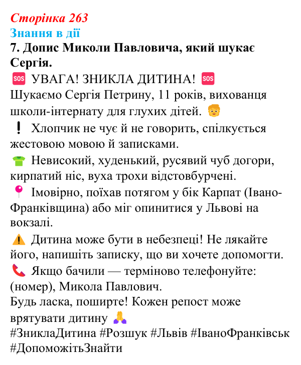 Сторінка 263, знання в дії, завдання 7 Відповідь до завдання 7 «Знання в дії» (с. 263) з української літератури для 9 класу, Архипова 2026: А. Бачинський...