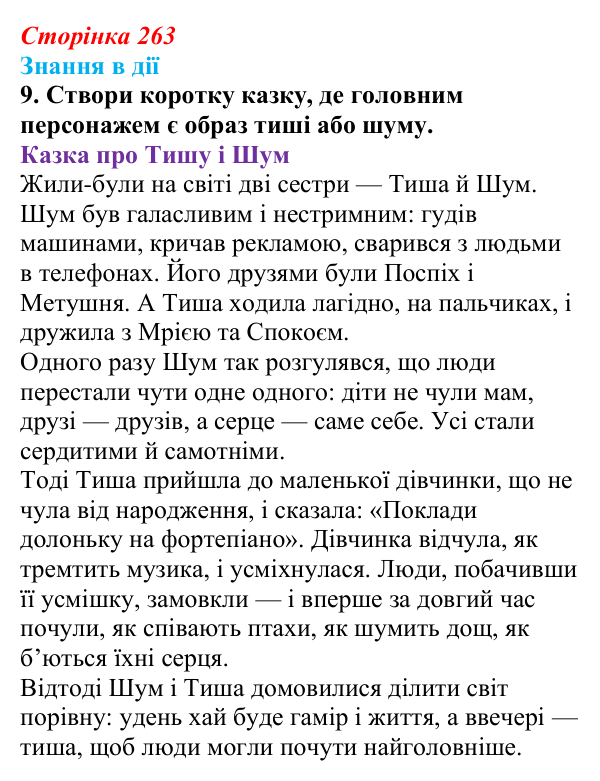 Сторінка 263, знання в дії, завдання 9 Відповідь до завдання 9 «Знання в дії» (с. 263) з української літератури для 9 класу, Архипова 2026: А. Бачинський...