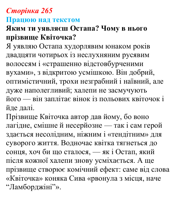 Відповідь до запитання 2 (с. 265) з української літератури для 9 класу, Архипова 2026: О. Дерманський, «Стонадцять халеп...