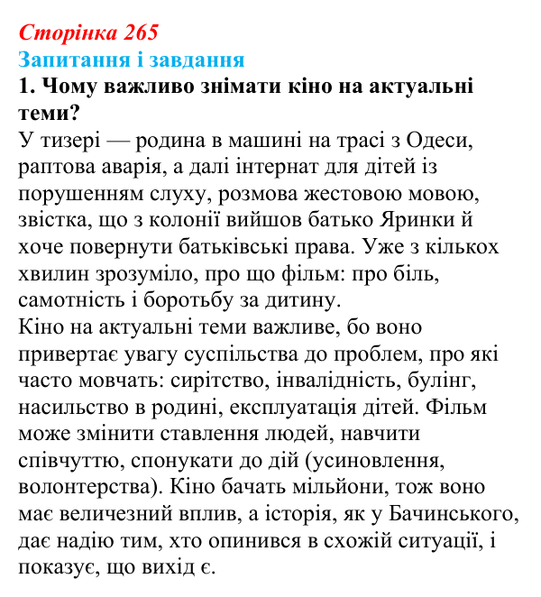 Відповідь до завдання 1 (с. 265) з української літератури для 9 класу, Архипова 2026: А. Бачинський, повість «140...
