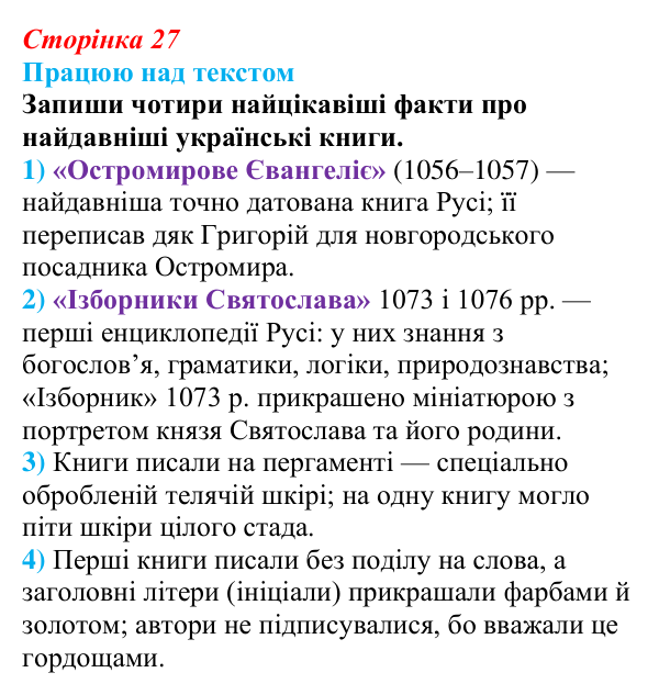 Відповідь до завдання (с. 27) з української літератури для 9 класу, Архипова 2026: писемна література Русі-України, Біблія