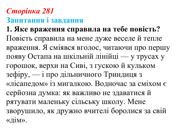 Відповідь до завдання 1 (с. 281) з української літератури для 9 класу, Архипова 2026: О. Дерманський, «Стонадцять халеп...