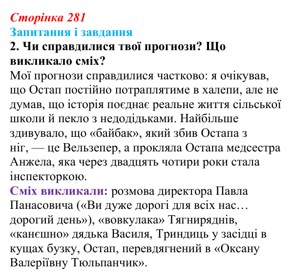 Сторінка 281, завдання 2 Відповідь до завдання 2 (с. 281) з української літератури для 9 класу, Архипова 2026: О. Дерманський, «Стонадцять халеп...
