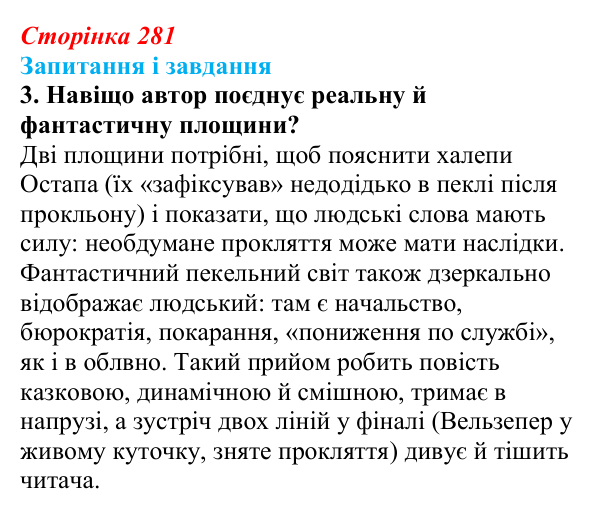 Сторінка 281, завдання 3 Відповідь до завдання 3 (с. 281) з української літератури для 9 класу, Архипова 2026: О. Дерманський, «Стонадцять халеп...