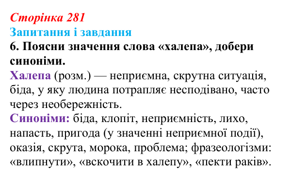 Відповідь до завдання 6 (с. 281) з української літератури для 9 класу, Архипова 2026: О. Дерманський, «Стонадцять халеп...