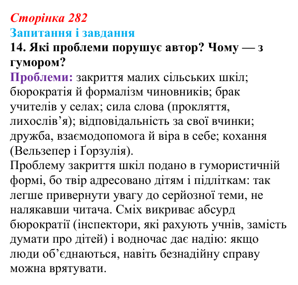 Сторінка 282, завдання 14 Відповідь до завдання 14 (с. 282) з української літератури для 9 класу, Архипова 2026: О. Дерманський, «Стонадцять халеп...
