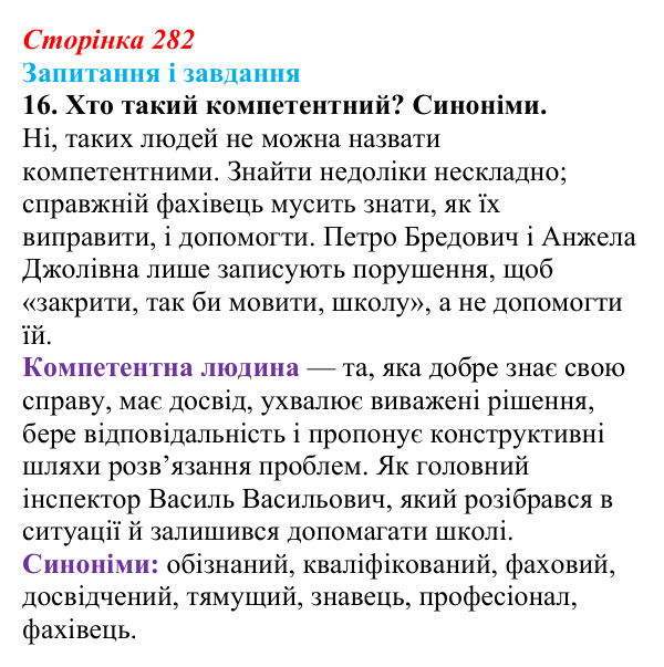 Сторінка 282, завдання 16 Відповідь до завдання 16 (с. 282) з української літератури для 9 класу, Архипова 2026: О. Дерманський, «Стонадцять халеп...