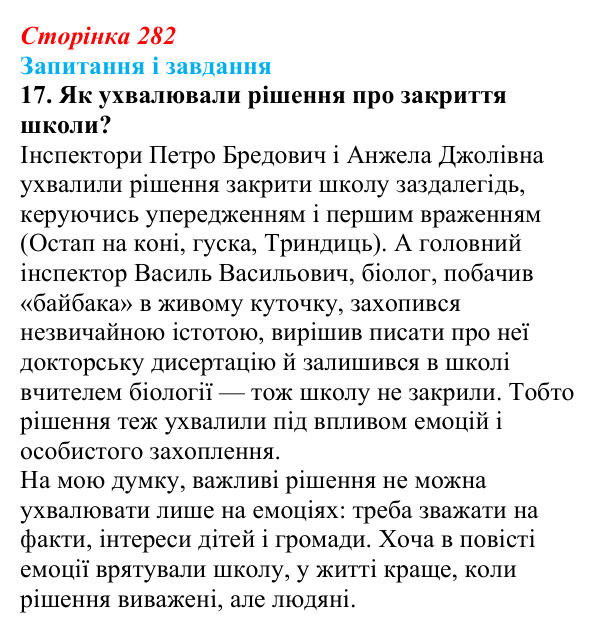 Відповідь до завдання 17 (с. 282) з української літератури для 9 класу, Архипова 2026: О. Дерманський, «Стонадцять халеп...