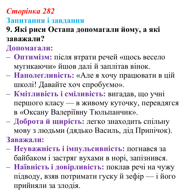 Відповідь до завдання 9 (с. 282) з української літератури для 9 класу, Архипова 2026: О. Дерманський, «Стонадцять халеп...