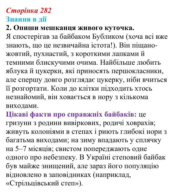 Сторінка 282, знання в дії, завдання 2 Відповідь до завдання 2 «Знання в дії» (с. 282) з української літератури для 9 класу, Архипова 2026: О. Дерманський...