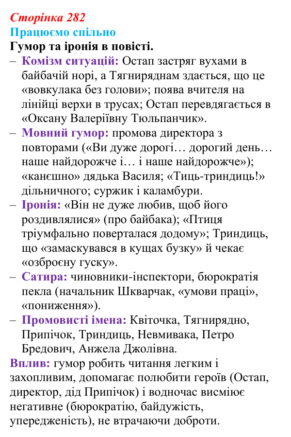 Відповідь до завдання (с. 282) з української літератури для 9 класу, Архипова 2026: О. Дерманський, «Стонадцять халеп...