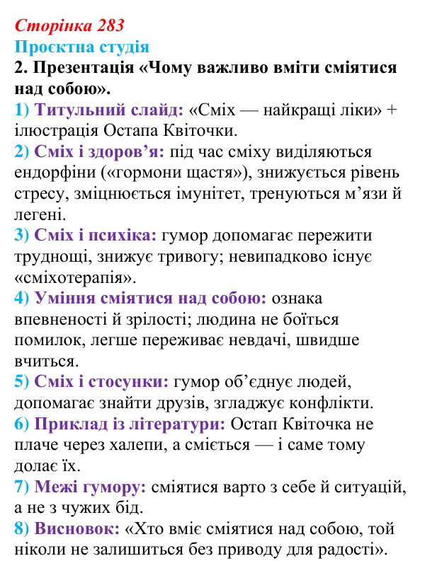 Сторінка 283, проєктна студія, завдання 2 Відповідь до завдання 2 «Проєктна студія» (с. 283) з української літератури для 9 класу, Архипова 2026: О. Дерманський...