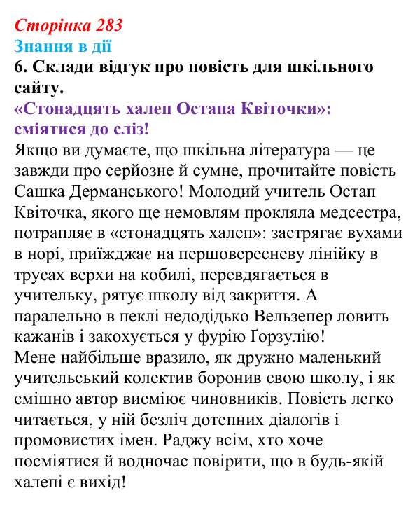 Відповідь до завдання 6 «Знання в дії» (с. 283) з української літератури для 9 класу, Архипова 2026: О. Дерманський...