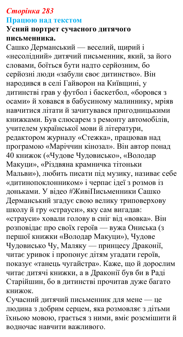 Відповідь до завдання (с. 283) з української літератури для 9 класу, Архипова 2026: О. Дерманський, «Стонадцять халеп...