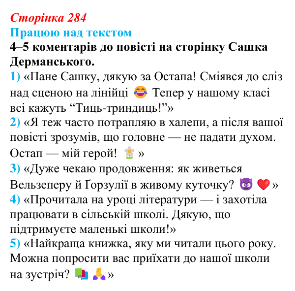 Відповідь до завдання (с. 284) з української літератури для 9 класу, Архипова 2026: О. Дерманський, «Стонадцять халеп...
