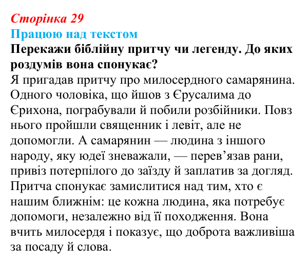 Відповідь до запитання 2 (с. 29) з української літератури для 9 класу, Архипова 2026: писемна література Русі-України, Біблія