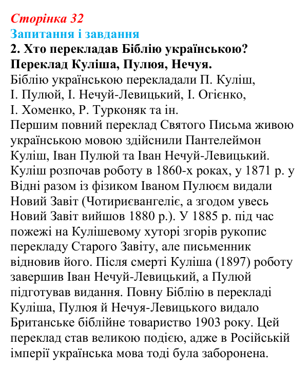 Відповідь до завдання 2 (с. 32) з української літератури для 9 класу, Архипова 2026: писемна література Русі-України, Біблія