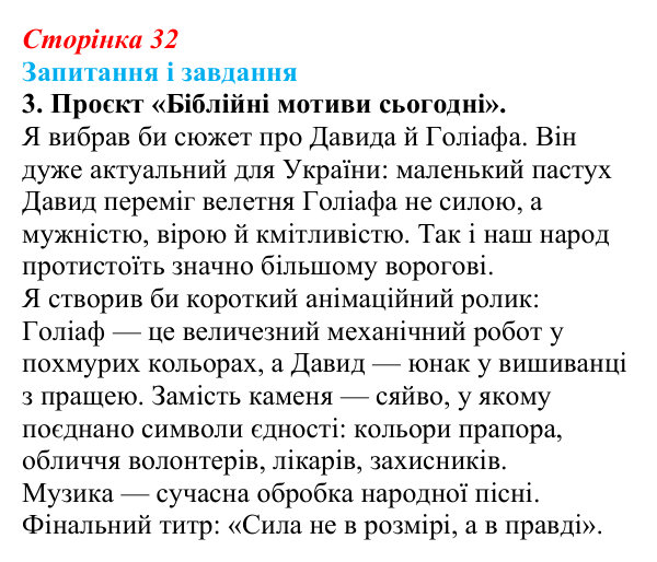 Сторінка 32, завдання 3 Відповідь до завдання 3 (с. 32) з української літератури для 9 класу, Архипова 2026: писемна література Русі-України, Біблія