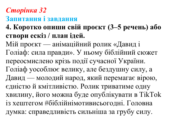 Відповідь до завдання 4 (с. 32) з української літератури для 9 класу, Архипова 2026: писемна література Русі-України, Біблія