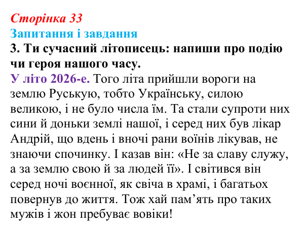 Відповідь до завдання 3 (с. 33) з української літератури для 9 класу, Архипова 2026: «Повість минулих літ»