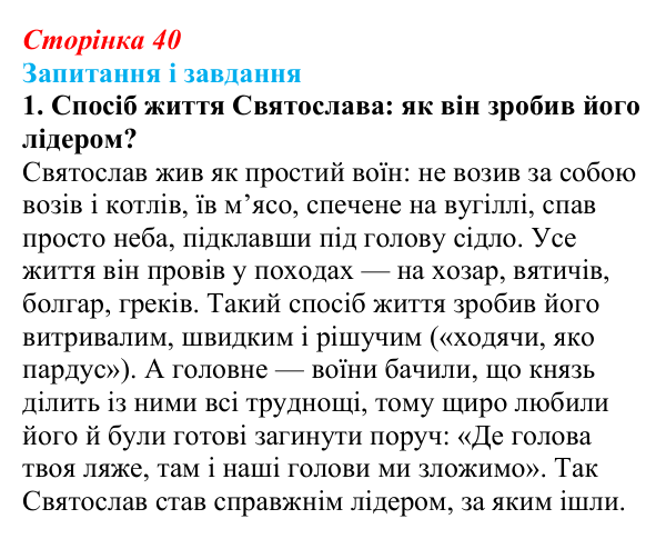 Сторінка 40, завдання 1 Відповідь до завдання 1 (с. 40) з української літератури для 9 класу, Архипова 2026: «Повість минулих літ»