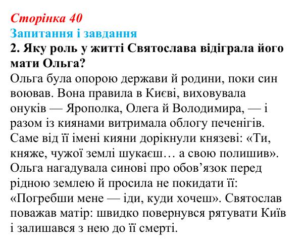 Сторінка 40, завдання 2 Відповідь до завдання 2 (с. 40) з української літератури для 9 класу, Архипова 2026: «Повість минулих літ»