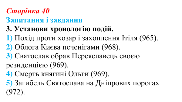 Відповідь до завдання 3 (с. 40) з української літератури для 9 класу, Архипова 2026: «Повість минулих літ»