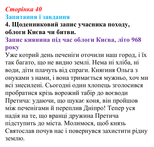 Відповідь до завдання 4 (с. 40) з української літератури для 9 класу, Архипова 2026: «Повість минулих літ»