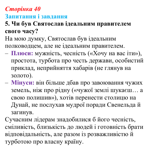 Відповідь до завдання 5 (с. 40) з української літератури для 9 класу, Архипова 2026: «Повість минулих літ»