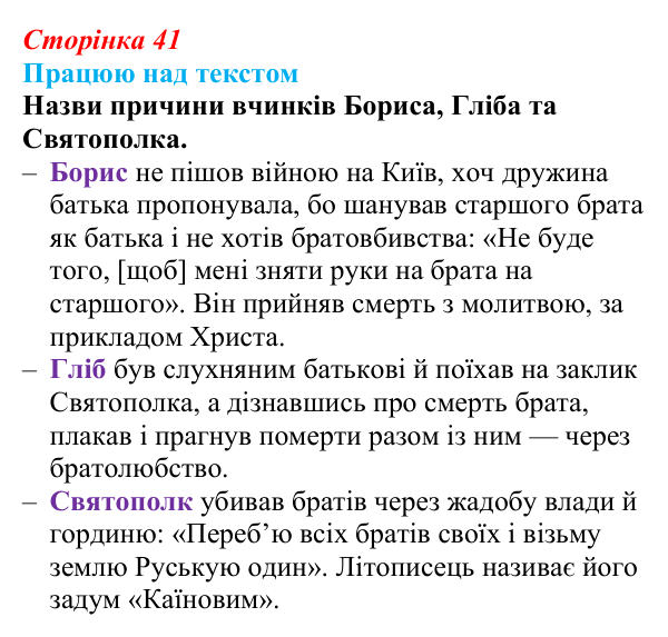 Відповідь до завдання (с. 41) з української літератури для 9 класу, Архипова 2026: «Повість минулих літ»