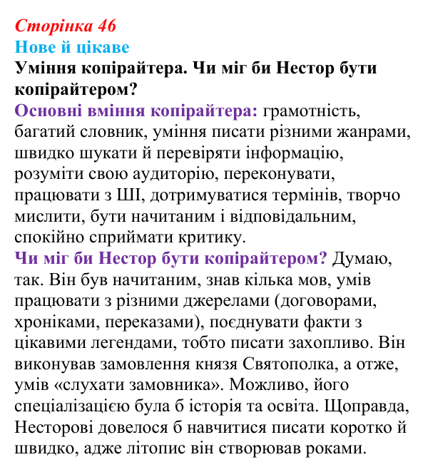 Відповідь до завдання (с. 46) з української літератури для 9 класу, Архипова 2026: «Повість минулих літ»