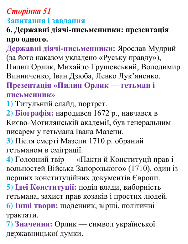 Відповідь до завдання 6 (с. 51) з української літератури для 9 класу, Архипова 2026: «Повчання» Володимира Мономаха
