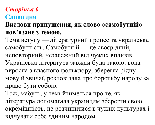 Відповідь до завдання (с. 6) з української літератури для 9 класу, Архипова 2026: вступ «Літературний процес та українська...