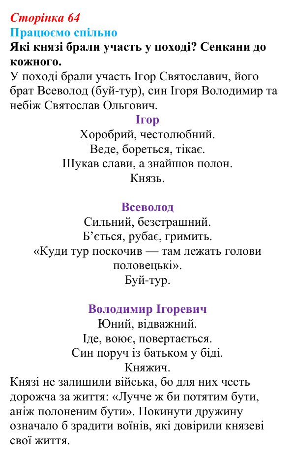 Відповідь до запитання 2 (с. 64) з української літератури для 9 класу, Архипова 2026: «Слово про похід Ігорів»
