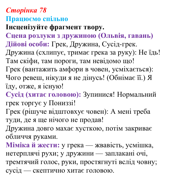 Сторінка 78, запитання 2 Відповідь до запитання 2 (с. 78) з української літератури для 9 класу, Архипова 2026: Л. Костенко, поема-балада «Скіфська...