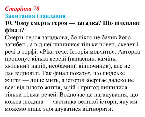 Відповідь до завдання 10 (с. 78) з української літератури для 9 класу, Архипова 2026: Л. Костенко, поема-балада «Скіфська...