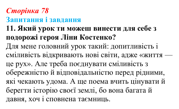 Відповідь до завдання 11 (с. 78) з української літератури для 9 класу, Архипова 2026: Л. Костенко, поема-балада «Скіфська...
