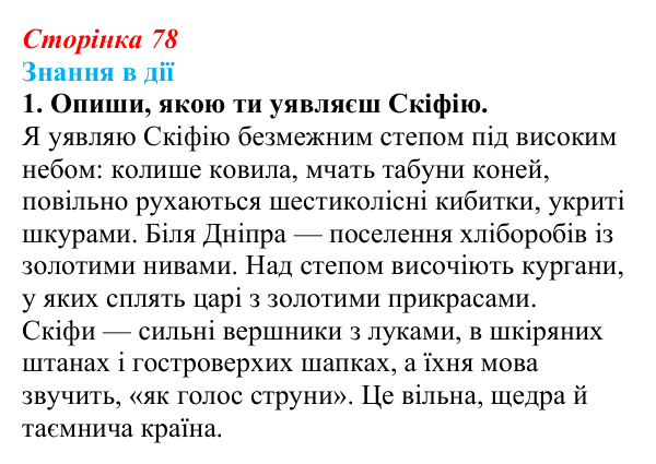 Відповідь до завдання 1 «Знання в дії» (с. 78) з української літератури для 9 класу, Архипова 2026: Л. Костенко...