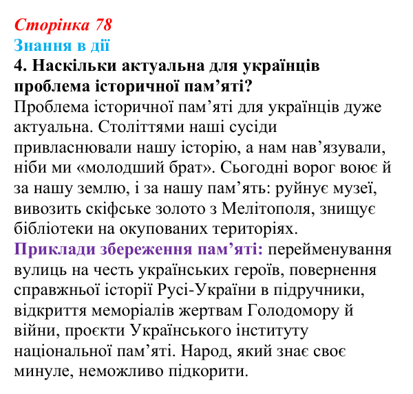 Сторінка 78, знання в дії, завдання 4 Відповідь до завдання 4 «Знання в дії» (с. 78) з української літератури для 9 класу, Архипова 2026: Л. Костенко...