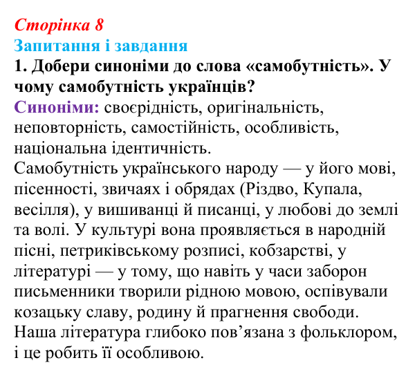 Сторінка 8, завдання 1 Відповідь до завдання 1 (с. 8) з української літератури для 9 класу, Архипова 2026: вступ «Літературний процес...