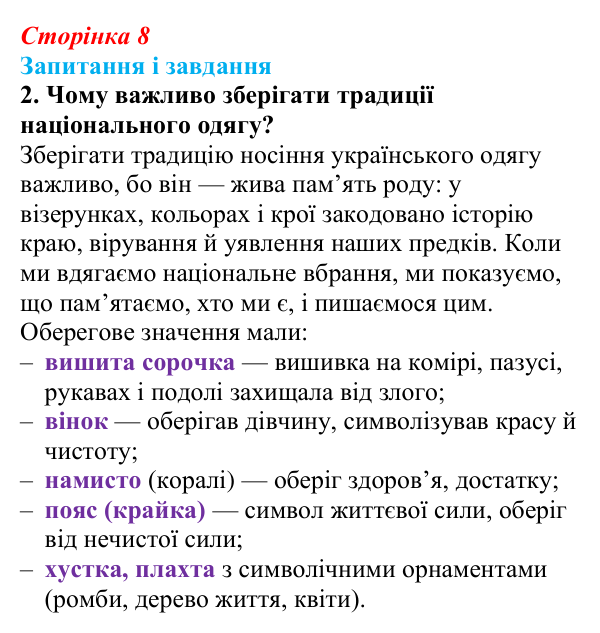 Сторінка 8, завдання 2 Відповідь до завдання 2 (с. 8) з української літератури для 9 класу, Архипова 2026: вступ «Літературний процес...