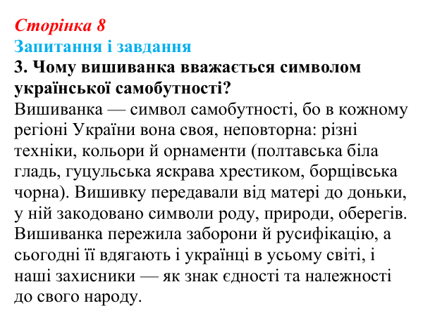 Сторінка 8, завдання 3 Відповідь до завдання 3 (с. 8) з української літератури для 9 класу, Архипова 2026: вступ «Літературний процес...