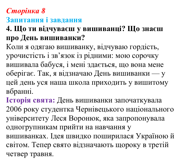 Сторінка 8, завдання 4 Відповідь до завдання 4 (с. 8) з української літератури для 9 класу, Архипова 2026: вступ «Літературний процес...