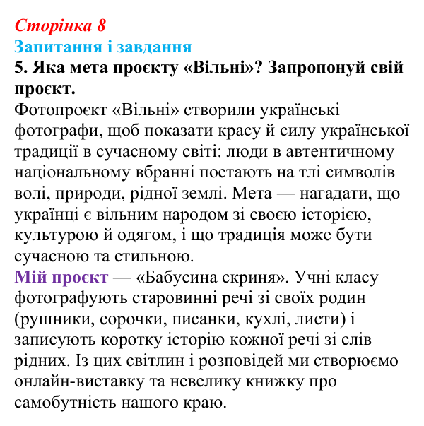 Сторінка 8, завдання 5 Відповідь до завдання 5 (с. 8) з української літератури для 9 класу, Архипова 2026: вступ «Літературний процес...