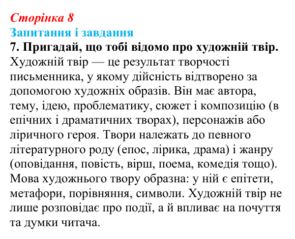 Сторінка 8, завдання 7 Відповідь до завдання 7 (с. 8) з української літератури для 9 класу, Архипова 2026: вступ «Літературний процес...
