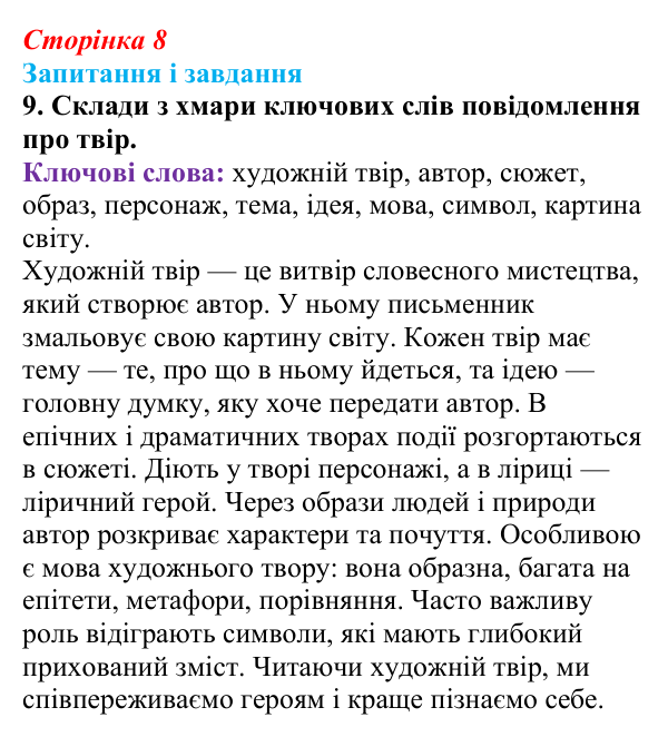 Відповідь до завдання 9 (с. 8) з української літератури для 9 класу, Архипова 2026: вступ «Літературний процес...