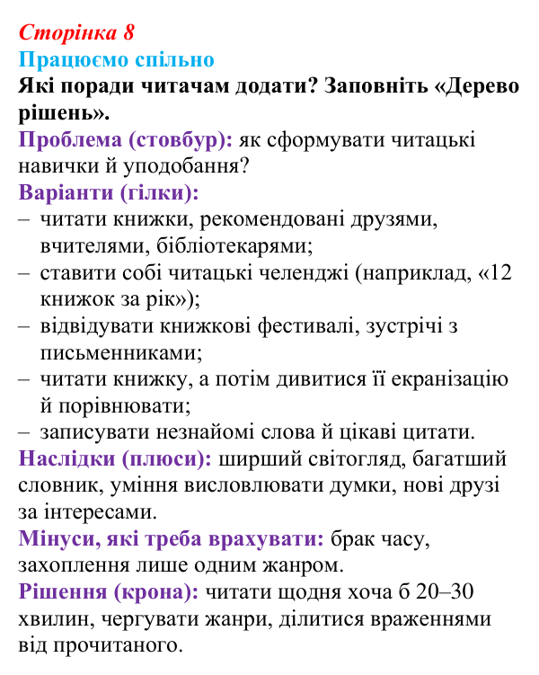 Відповідь до завдання (с. 8) з української літератури для 9 класу, Архипова 2026: вступ «Літературний процес та українська...