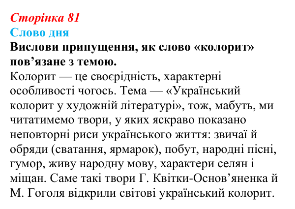 Відповідь до завдання (с. 81) з української літератури для 9 класу, Архипова 2026: Г. Квітка-Основ’яненко, «Сватання...