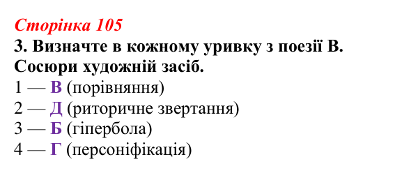 Відповідь до завдання 3 (с. 105) з української літератури для 9 класу, Авраменко 2026: В. Сосюра, «Так ніхто не кохав...»...